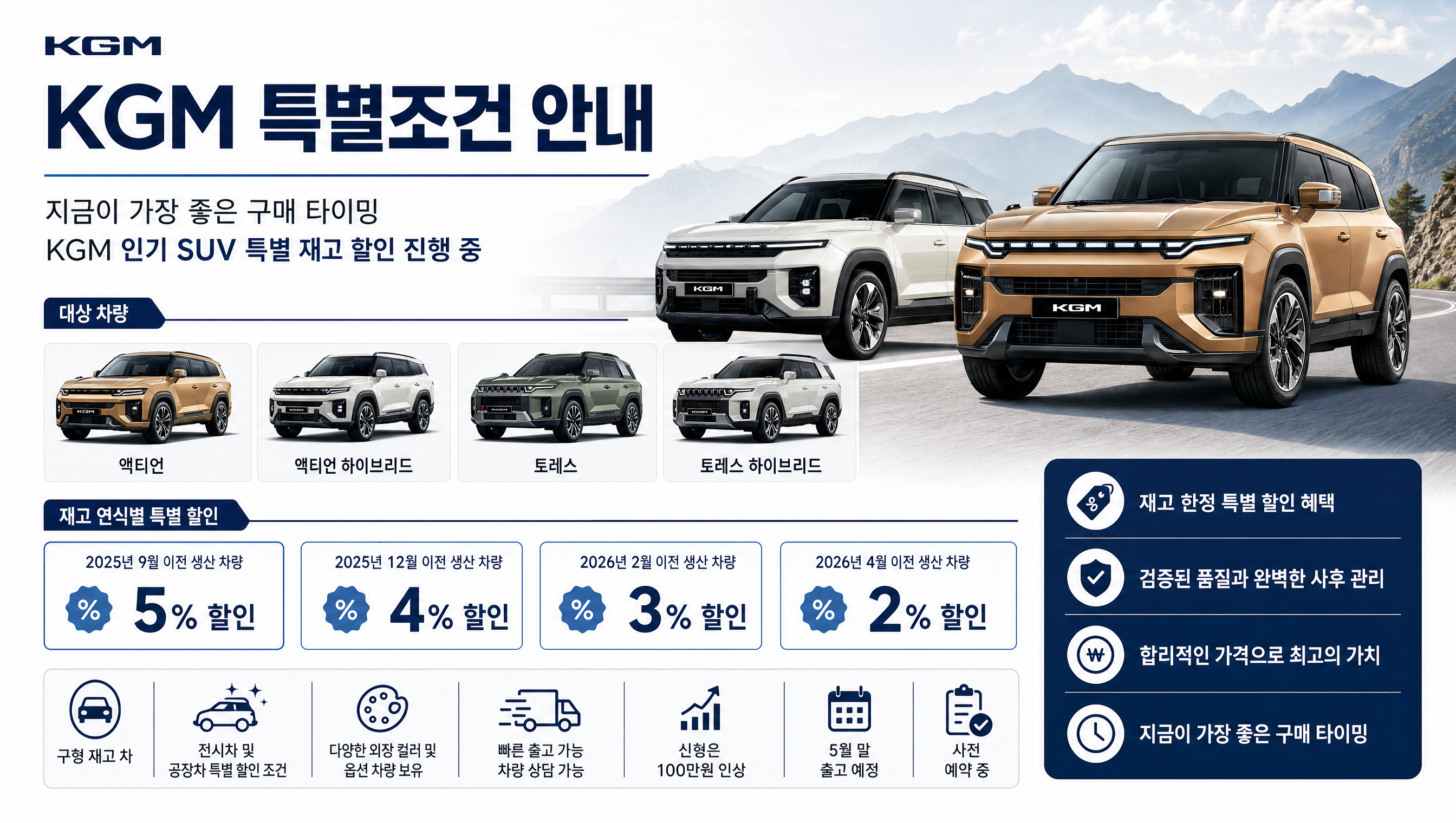 KGM 특별조건 안내